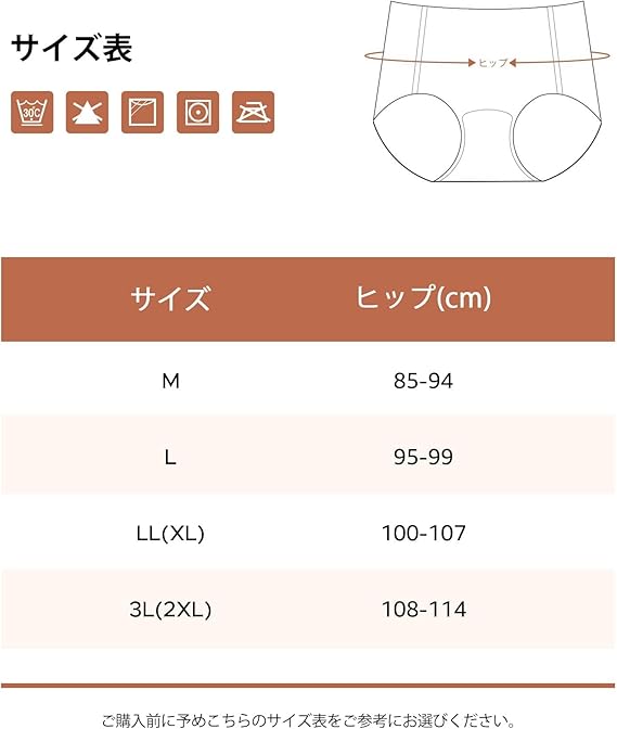 ヒップサイズチャート