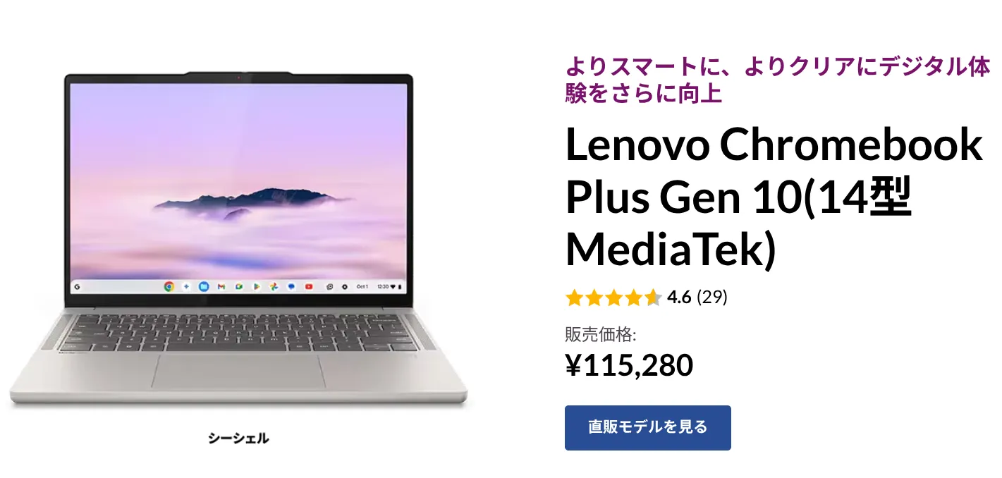 lenovo chromebookplus