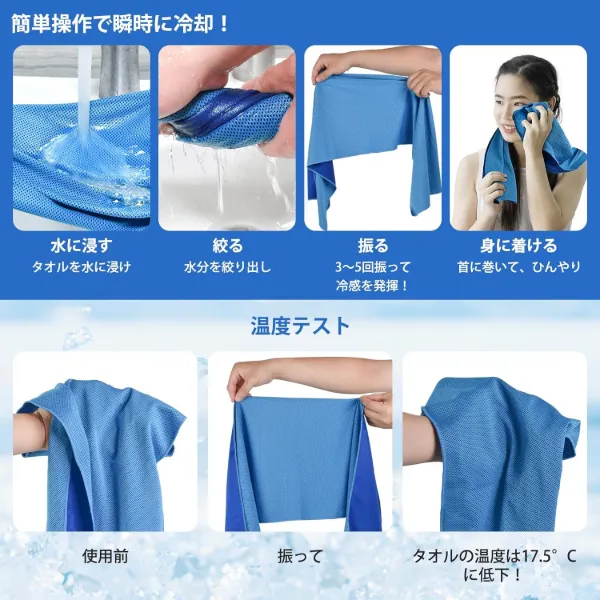 冷却タオル